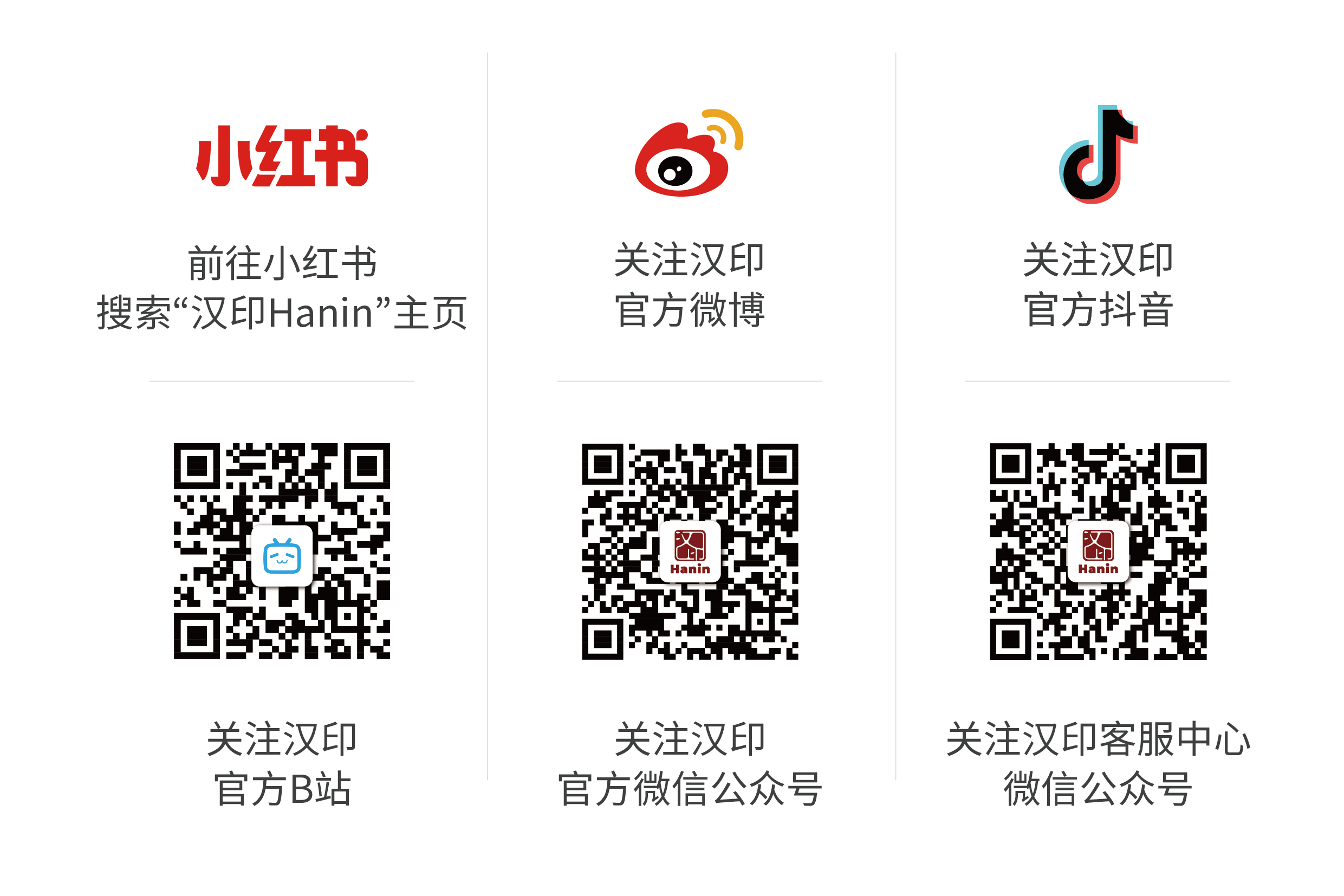 汉印官方社媒账号二维码