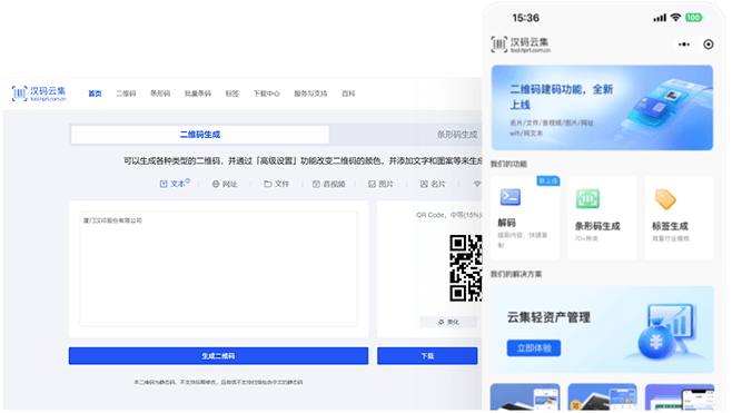 汉码云集